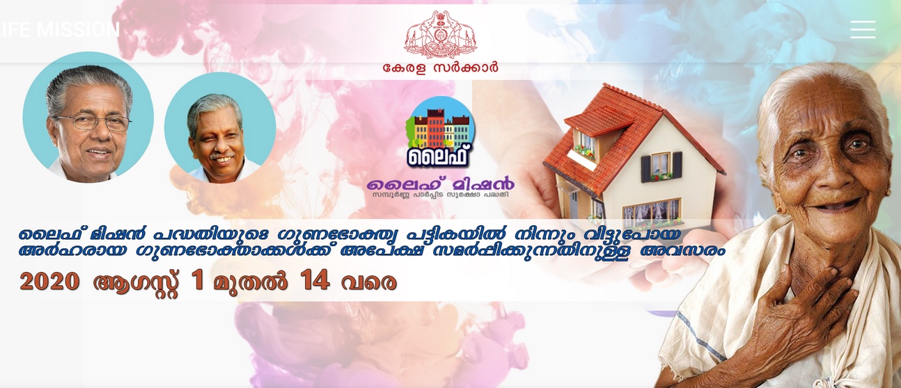 life2022 kerala gov in Life Mission 2022 Online 