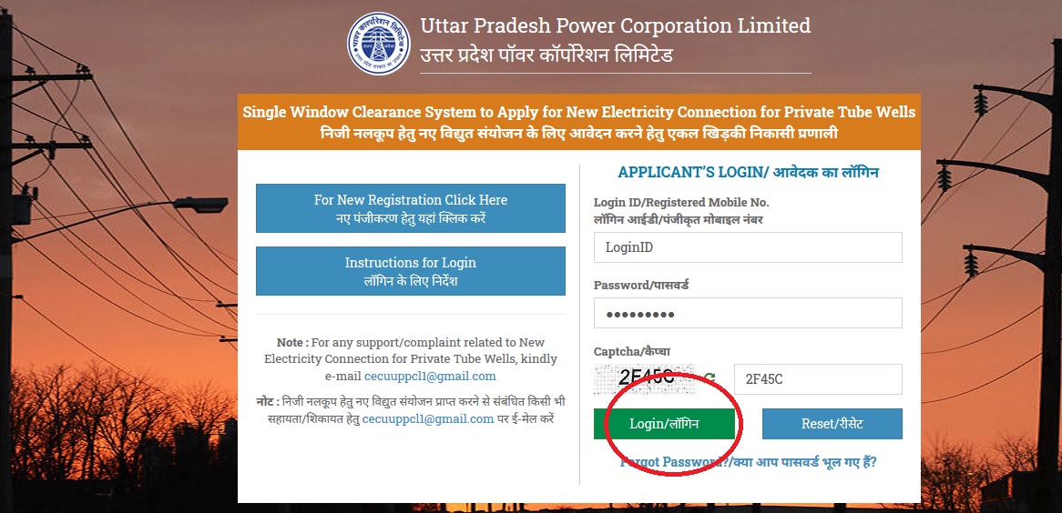 UPPCL Electricity Connection For Private Tube Well Uttar Pradesh