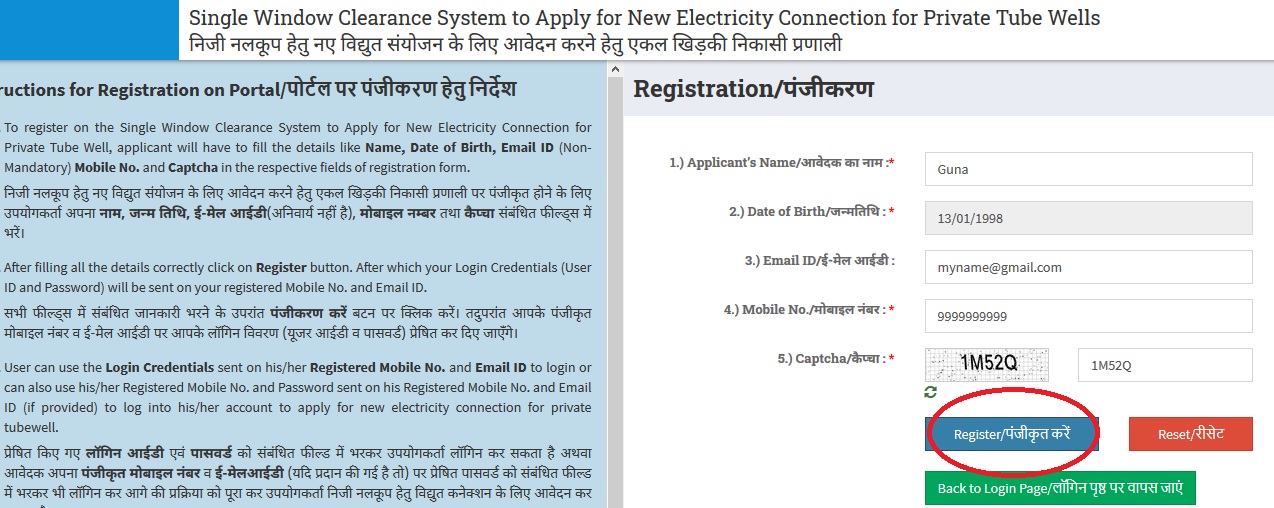 UPPCL Electricity Connection For Private Tube Well Uttar Pradesh